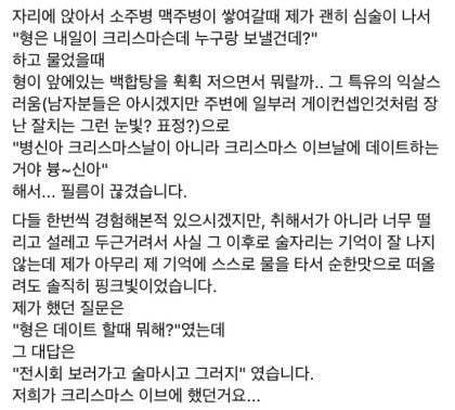 동국대 대나무숲 "형, 그때 왜 안아줬어요?” | 인스티즈