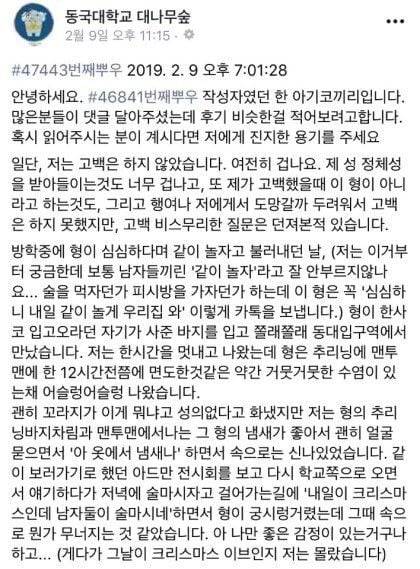 동국대 대나무숲 "형, 그때 왜 안아줬어요?” | 인스티즈
