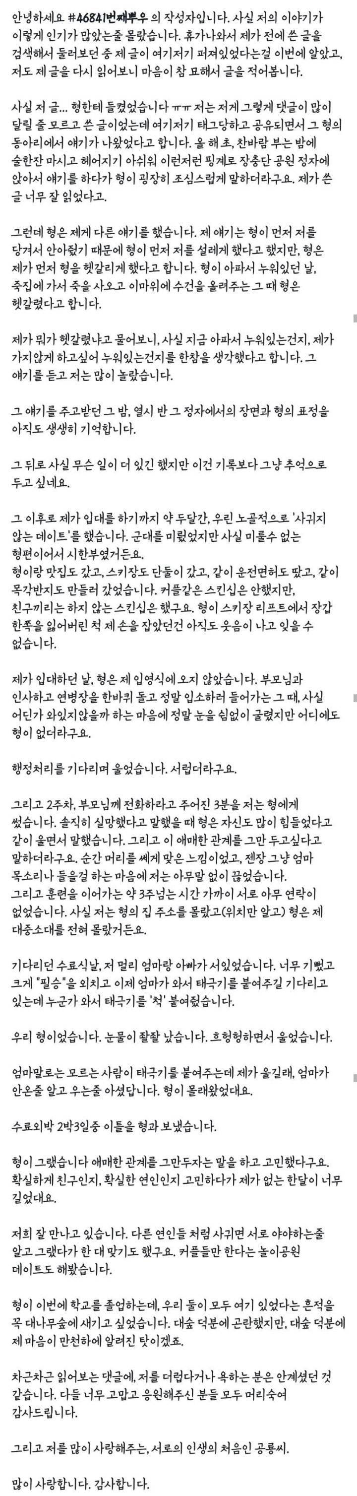 동국대 대나무숲 "형, 그때 왜 안아줬어요?” | 인스티즈