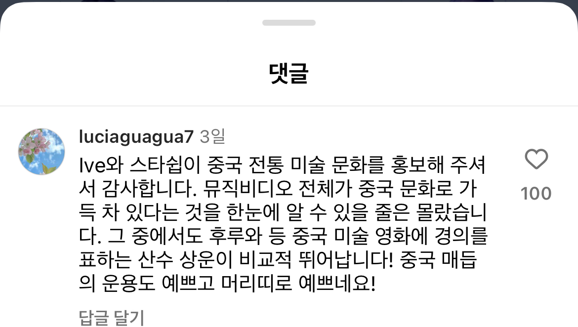 [마플] ㅇㅏ이브 계정에 중국인들 묻는거 | 인스티즈