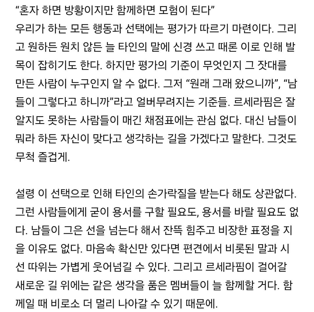 [정리글] 르세라핌 논란 정정(+추가) | 인스티즈