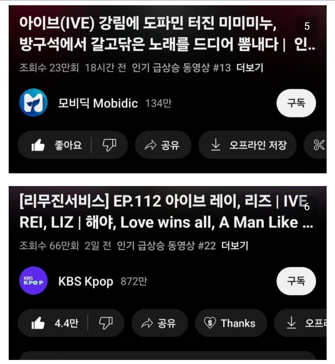 [정보/소식] 아이브 유튜브 인기급상승동영상 | 인스티즈