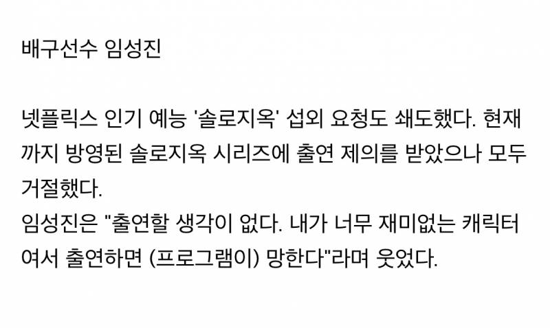 솔로지옥 PD가 가장 아쉬워했던 섭외.JPG | 인스티즈