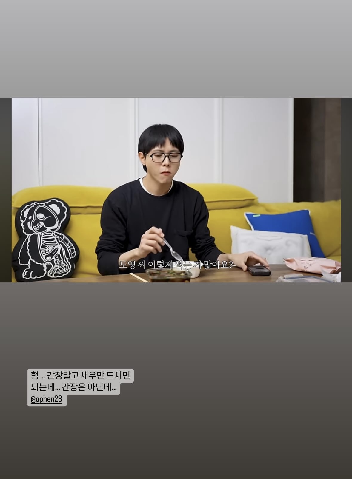 [잡담] 아ㅠ 도영이 주우재한테 새우달래장 선물했는뎈ㅋㅋㅋㅋㅋㅋ도영인스스ㅋㅋㅋㅋㅋㅋ | 인스티즈