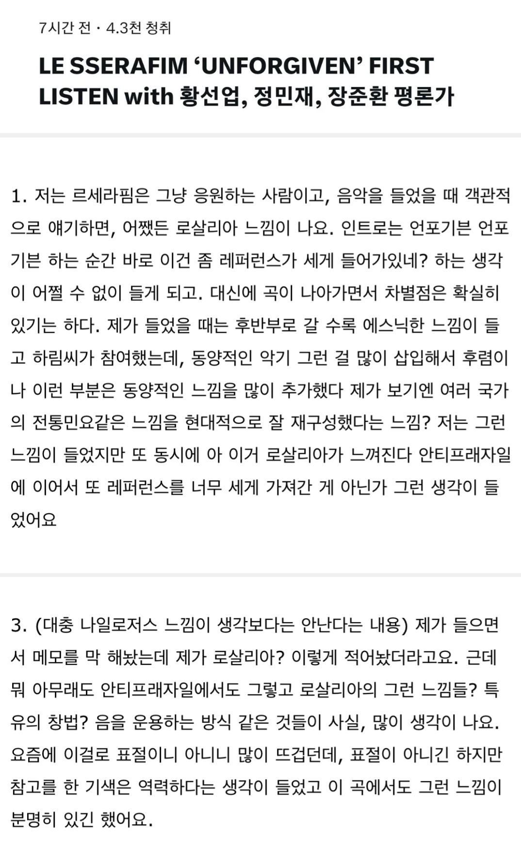 [마플] 르세라핌 레퍼런스 언급되던 것들 총정리 | 인스티즈