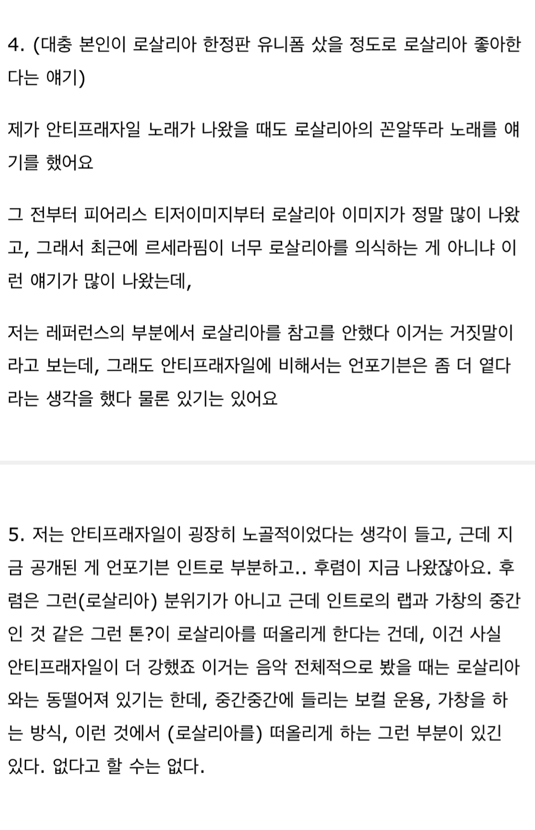 [마플] 르세라핌 레퍼런스 언급되던 것들 총정리 | 인스티즈