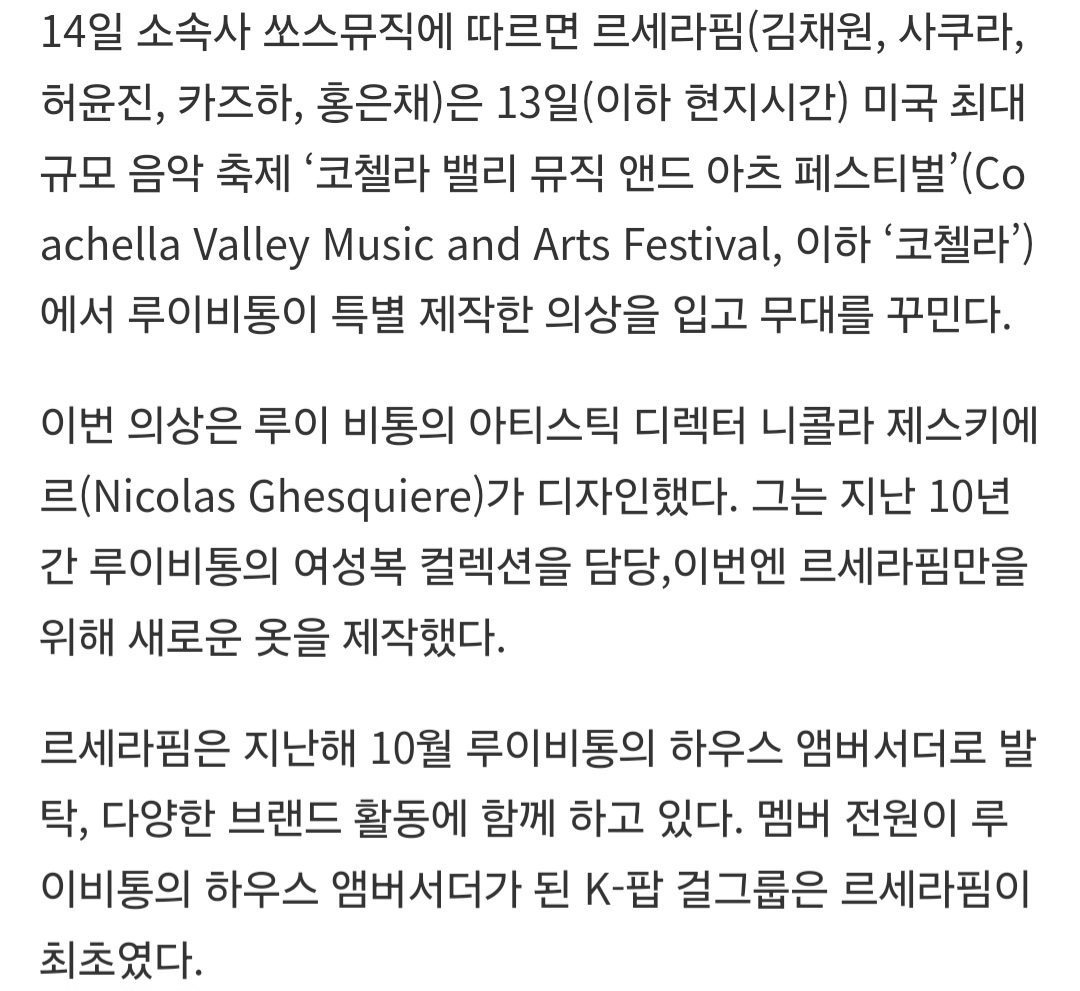 [정리글] 르세라핌 논란 정정(+추가) | 인스티즈
