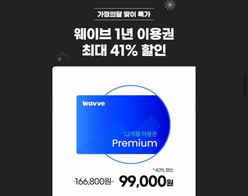 웨이브 할인 가격으로 1년 같이하실 3분 구합니다 | 인스티즈