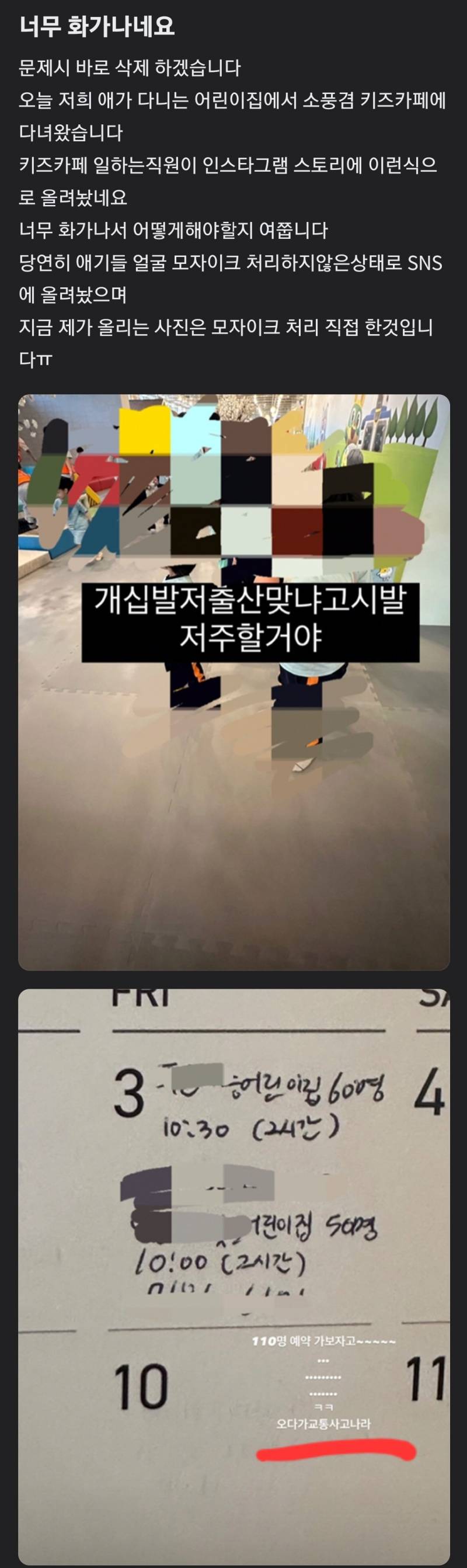 논란중인 키즈카페 직원 인스타스토리.JPG | 인스티즈