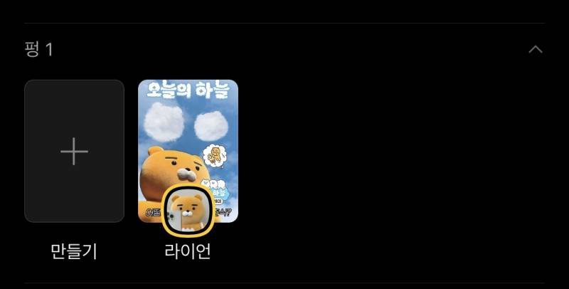 [잡담] 카톡 이거 하는사람? | 인스티즈