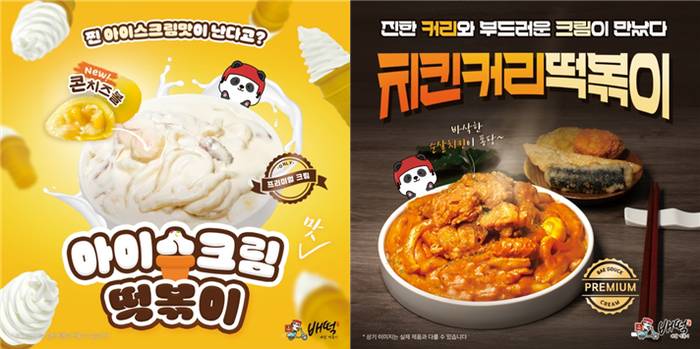 [잡담] 배떡에 아이스크림맛 떡볶이 나옴 띠용 | 인스티즈