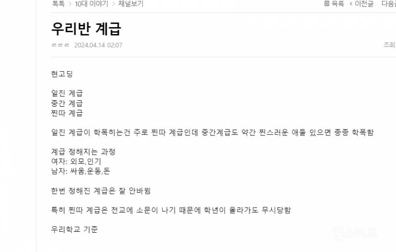 요즘 학교 교실내 계급 | 인스티즈