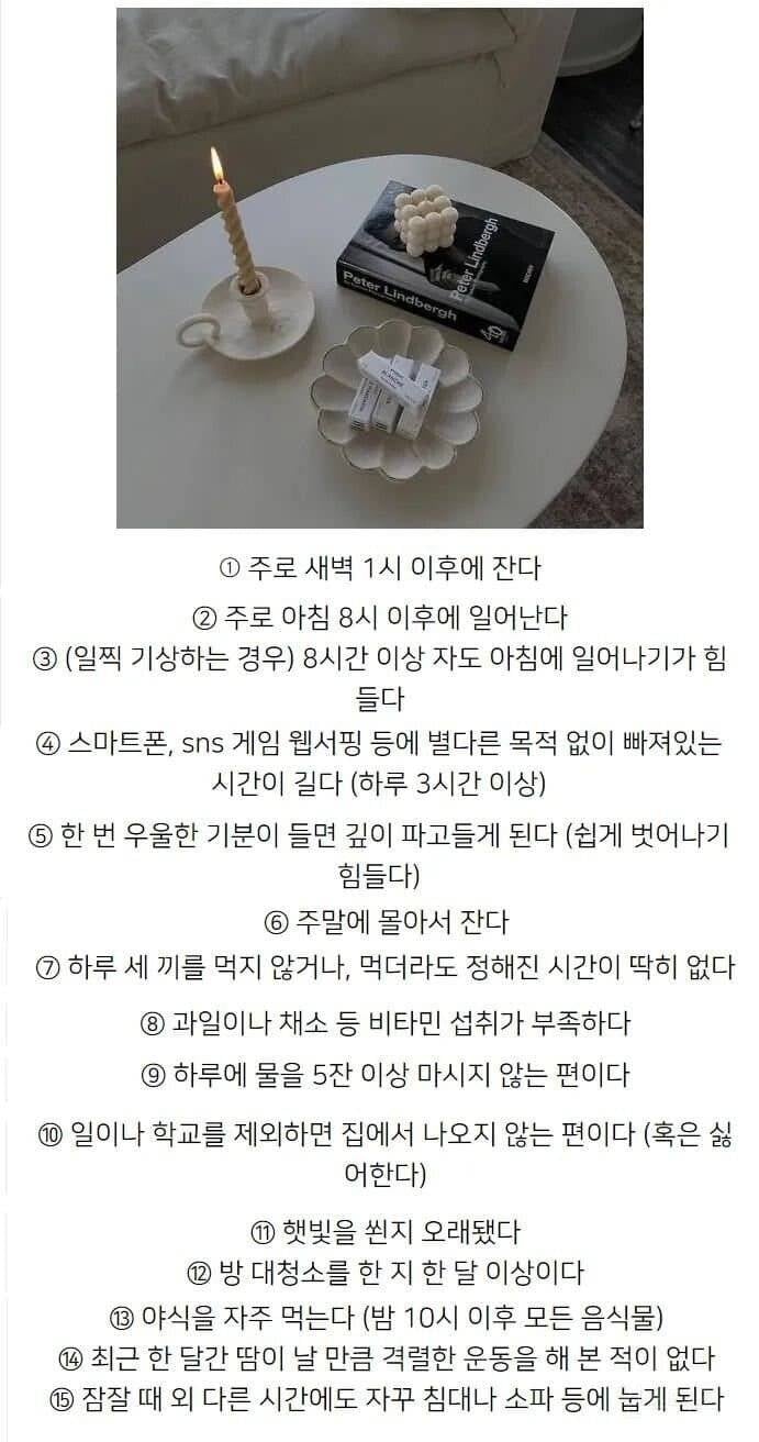 쉽게 우울해지는 생활패턴 | 인스티즈