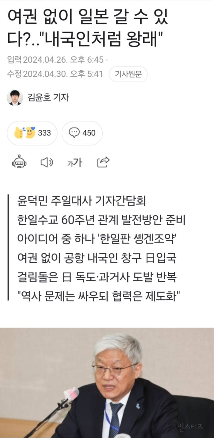 여권 없이 일본 갈 수 있다?.."내국인처럼 왕래" | 인스티즈