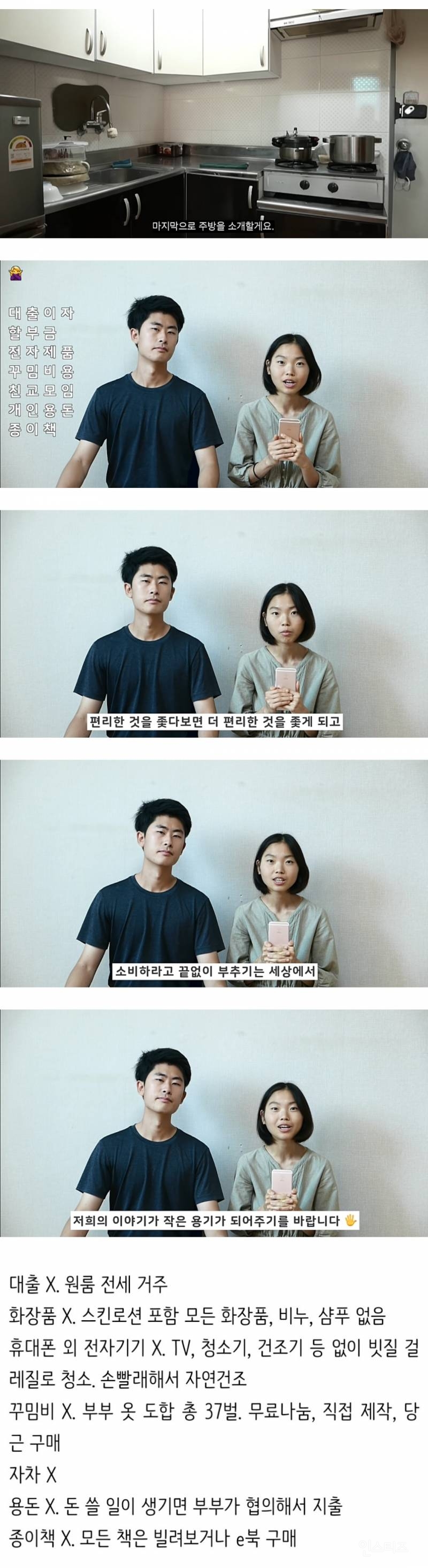 월 고정비 5만원대 초 미니멀리즘 부부 | 인스티즈
