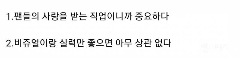 아이돌한테 팬들과의 소통은 중요한지 아닌지 논란 | 인스티즈