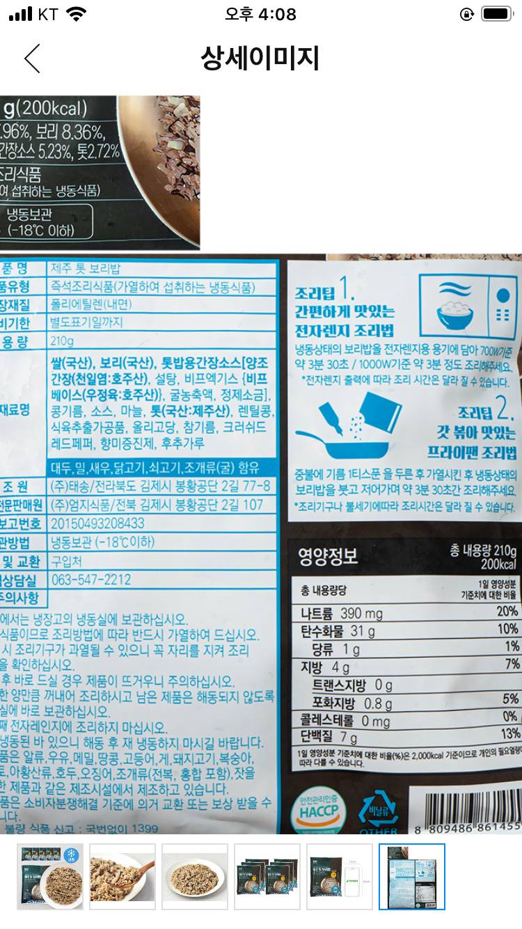 이거 점심 한 끼로 성분 어때보여 ? | 인스티즈