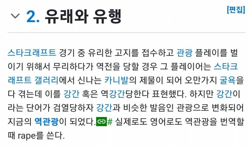 [잡담] 역관광 유래 이거 진짜야? | 인스티즈