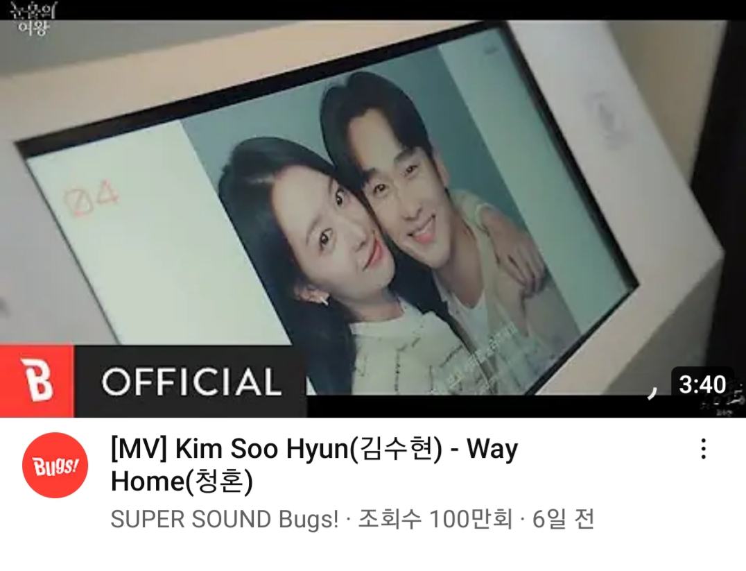 [잡담] 김수현 청혼 뮤비 100만 돌파 | 인스티즈