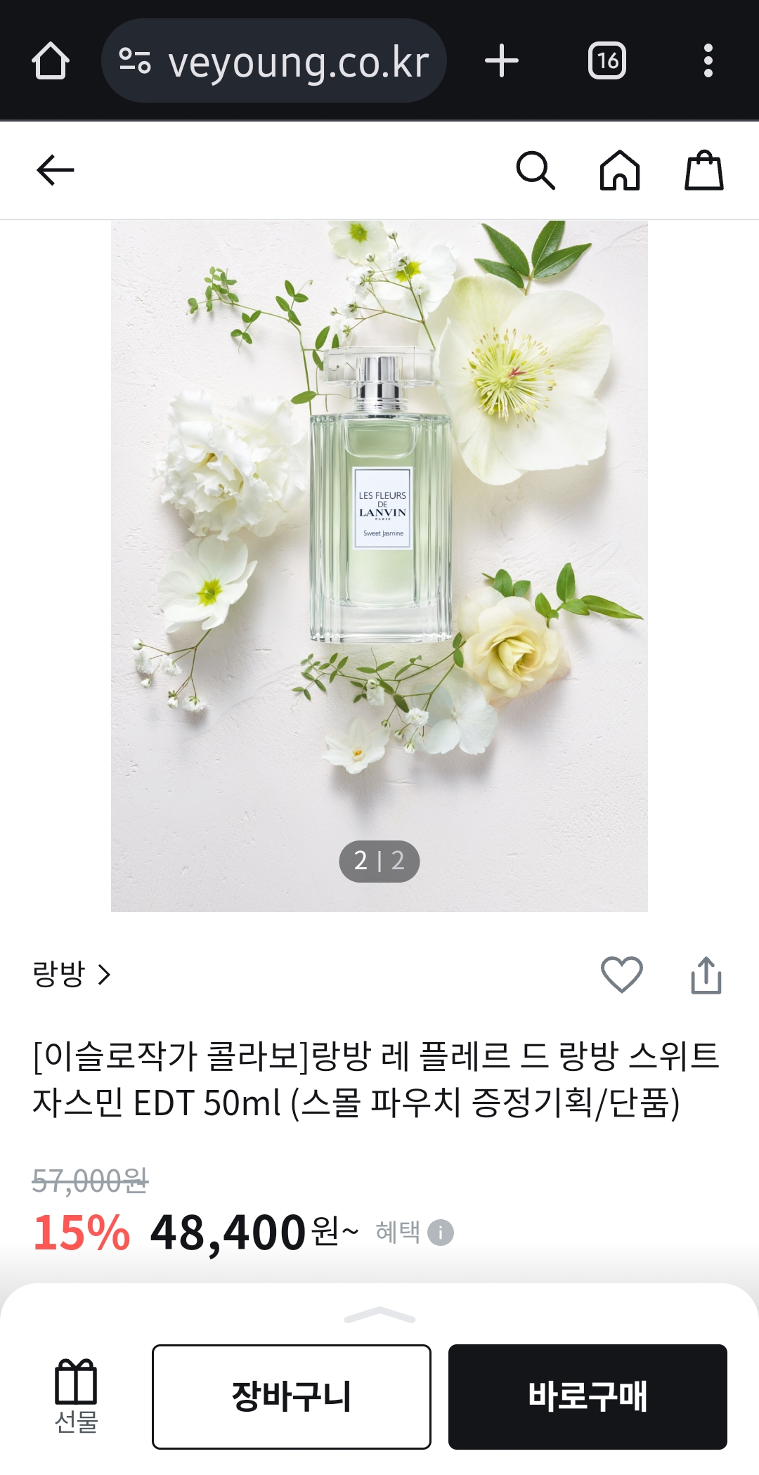 💕💚랑방 향수 자스민향💚💕#향수 #랑방 #자스민 | 인스티즈