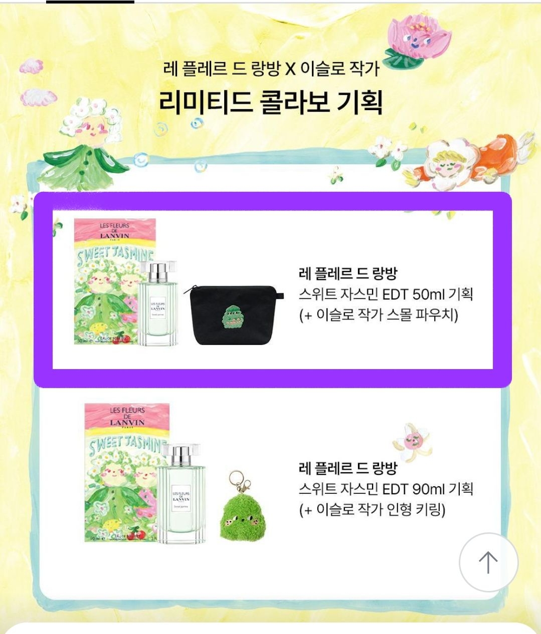 💕💚랑방 향수 자스민향💚💕#향수 #랑방 #자스민 | 인스티즈