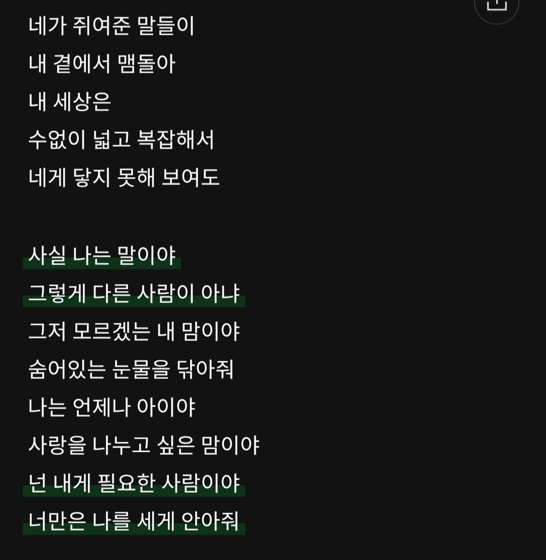 [잡담] 도영이 나의 바다에게 가사 진짜... | 인스티즈