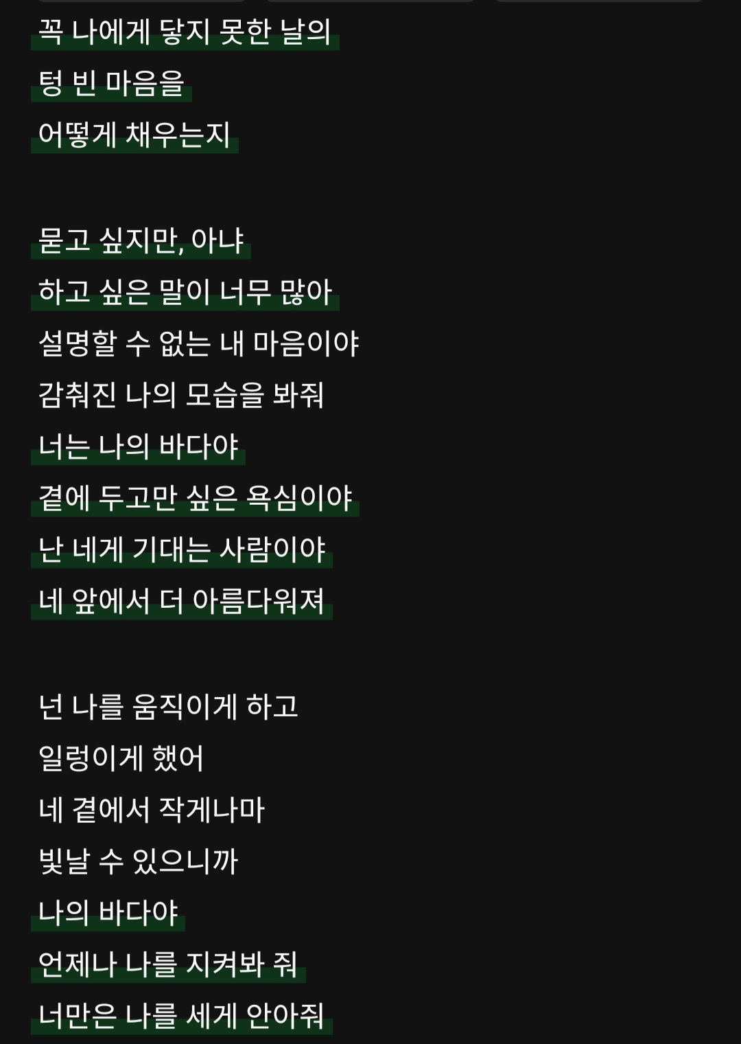 [잡담] 도영이 나의 바다에게 가사 진짜... | 인스티즈