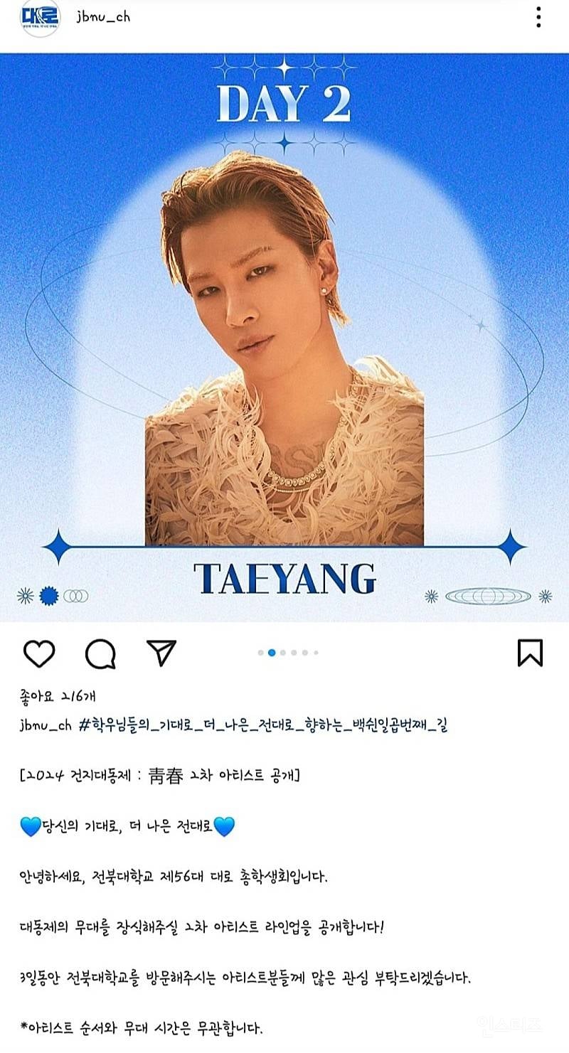 빅뱅 태양 16년만에 대학축제 등판.jpg | 인스티즈