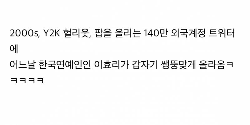 현재 이효리가 해외에서 난리난 이유.JPG | 인스티즈