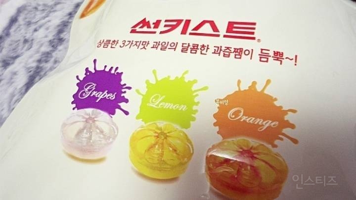 썬키스트 사탕 좋아하는 사람들 사이에서 의견이 갈린다는 난제 | 인스티즈