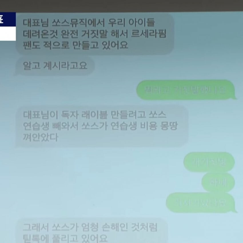 [정리글] 르세라핌이 하이브-민희진 사건에 끼어들게 된 과정 | 인스티즈