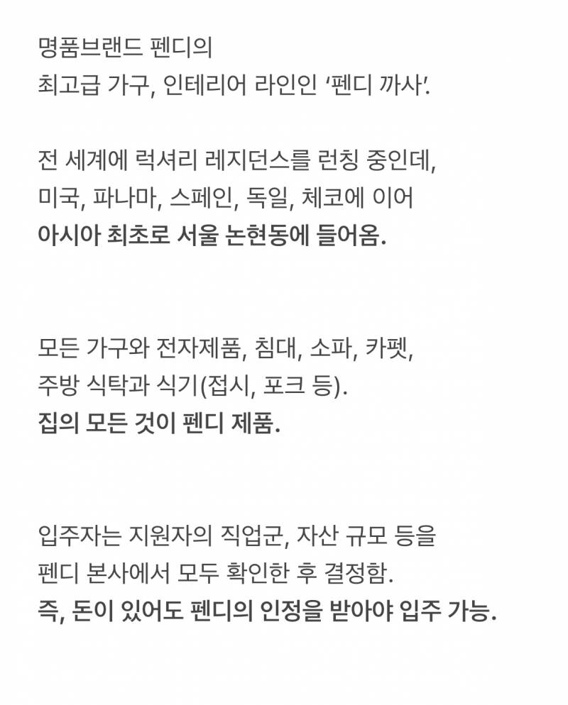 명품브랜드 펜디가 강남에 짓는다는 아파트.JPG | 인스티즈