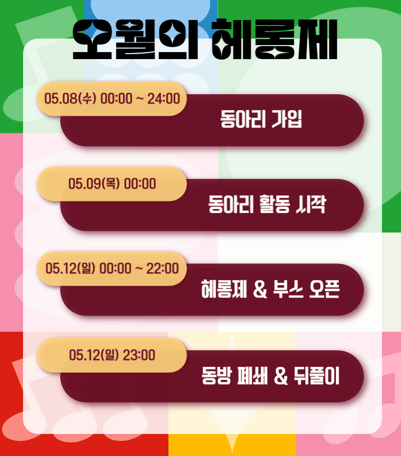 헤롱제 끝 / 동방 폐쇄 24 시 ㅡ HERONG FESTIVAL: 헤롱제 <MAYDAY!> | 인스티즈