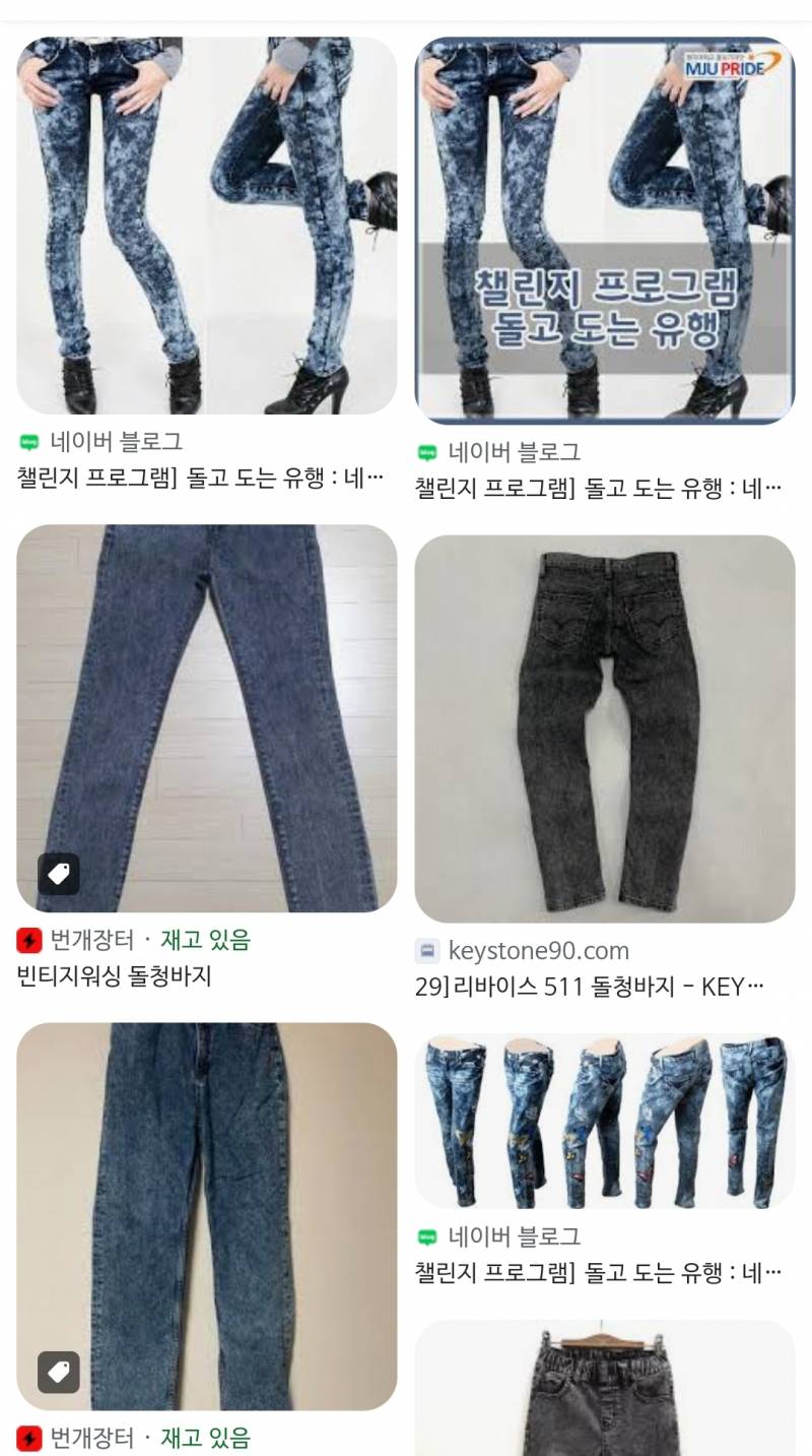 [잡담] 돌청바지 솔직히 이쁜건 이쁨 | 인스티즈