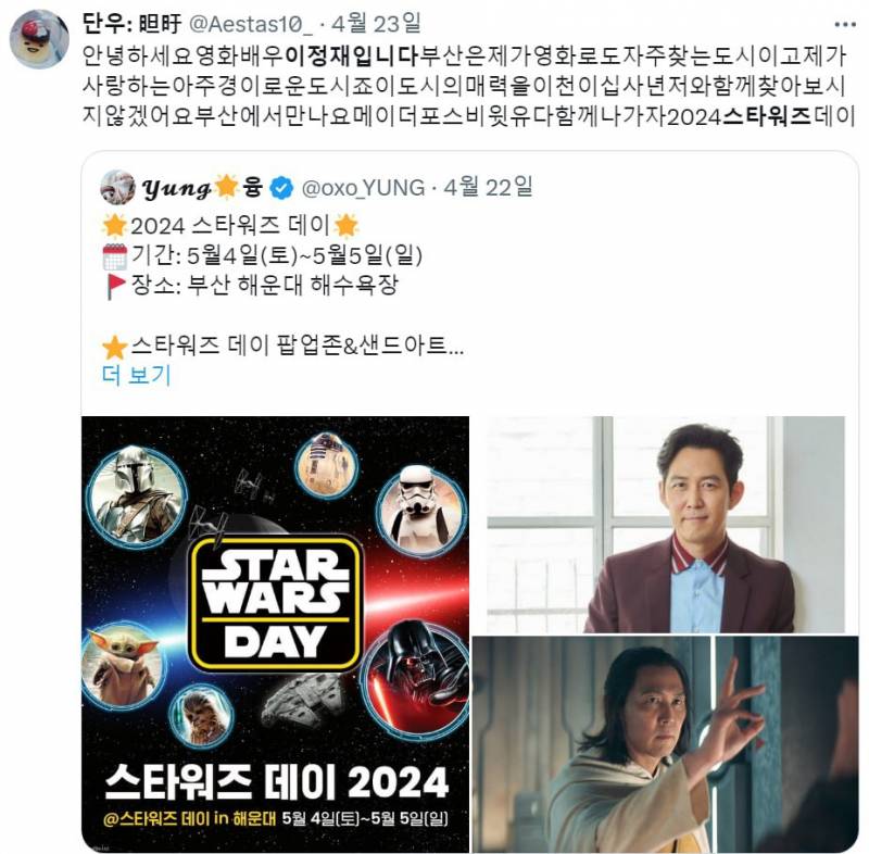 안녕하세요영화배우이정재입니다부산은제가스타워즈로도자주찾는도시이고제가사랑하는정말경이로운도시죠 | 인스티즈