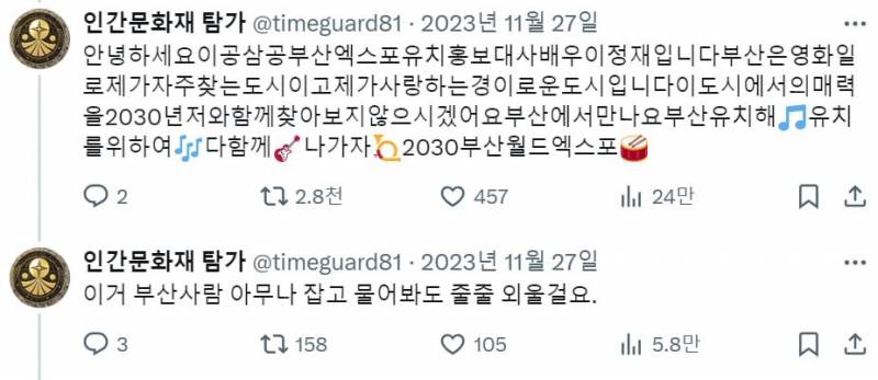 안녕하세요영화배우이정재입니다부산은제가스타워즈로도자주찾는도시이고제가사랑하는정말경이로운도시죠 | 인스티즈