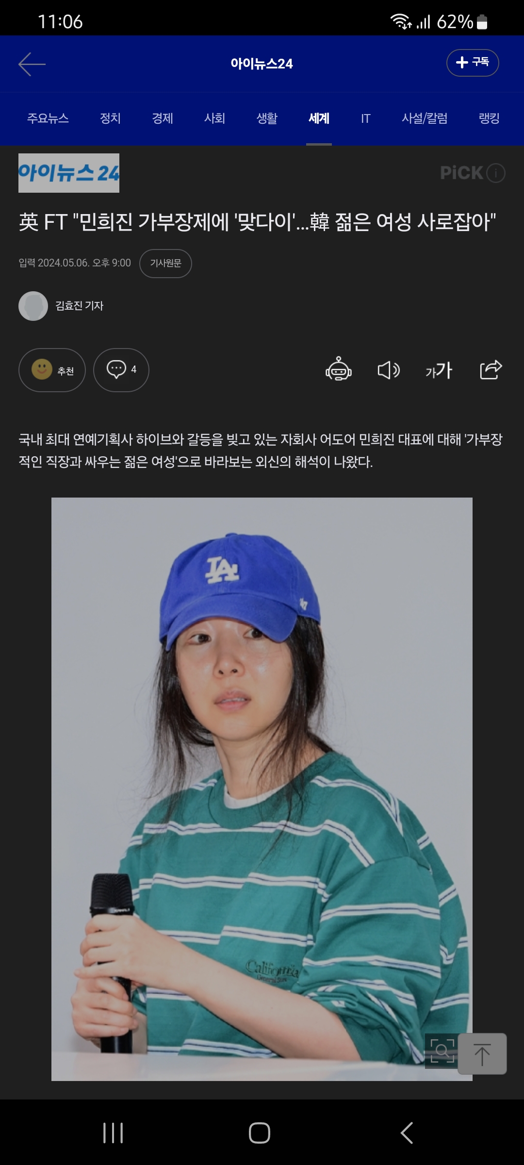 [마플] 민희진 여론이 변했네 | 인스티즈