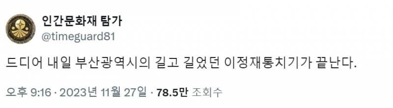 안녕하세요영화배우이정재입니다부산은제가스타워즈로도자주찾는도시이고제가사랑하는정말경이로운도시죠 | 인스티즈