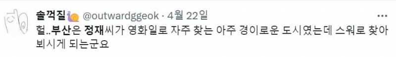 안녕하세요영화배우이정재입니다부산은제가스타워즈로도자주찾는도시이고제가사랑하는정말경이로운도시죠 | 인스티즈