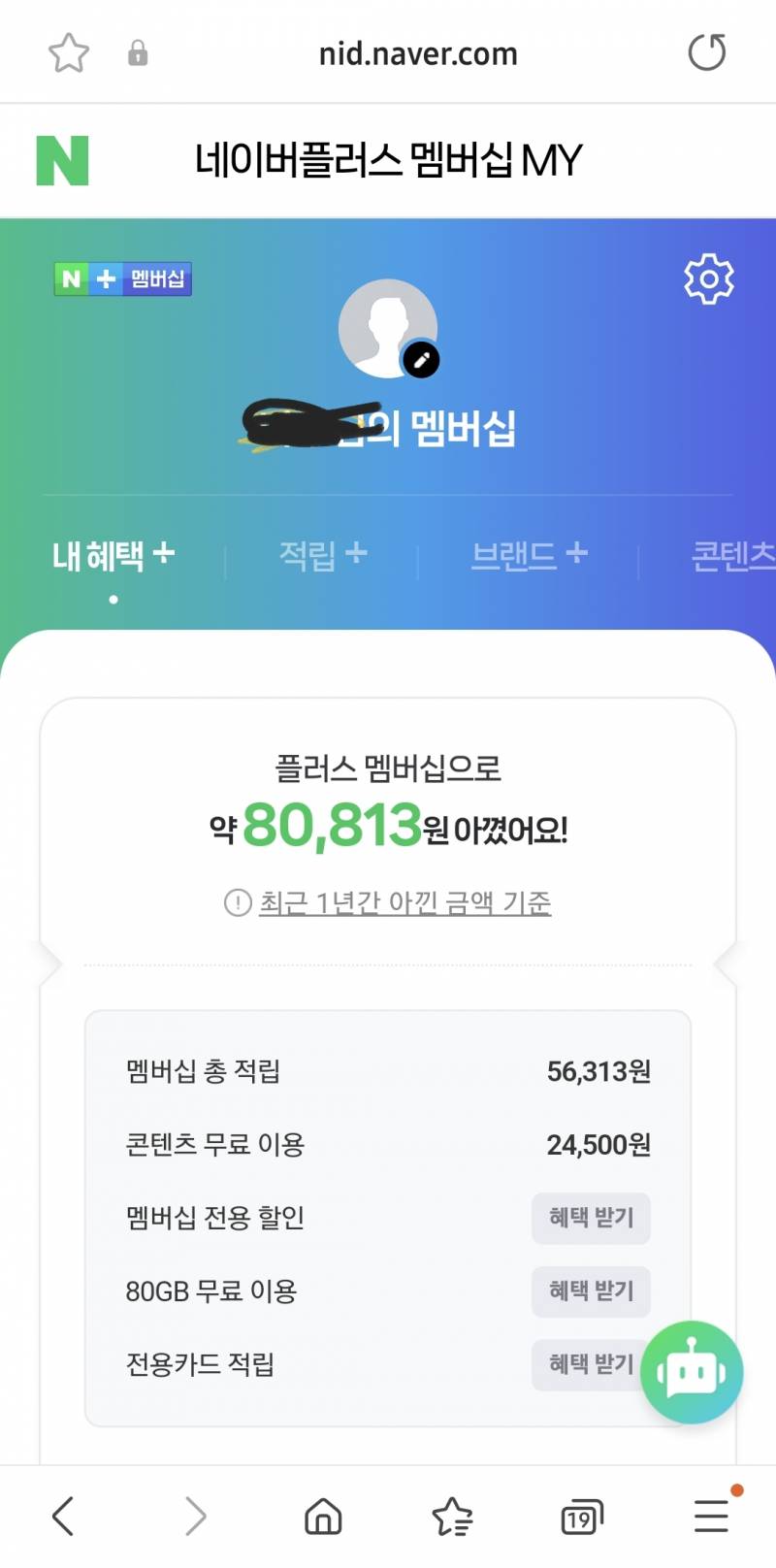 네이버멤버쉽/티빙 이용하실분 한분구합니다 | 인스티즈