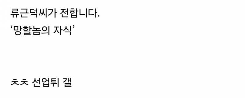 [선재업고튀어] 솔이 따라 대학 하향지원한 류선재 | 인스티즈