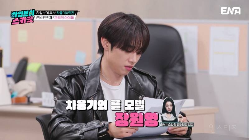 장원영이 롤모델이라는 남자 아이돌.jpg | 인스티즈