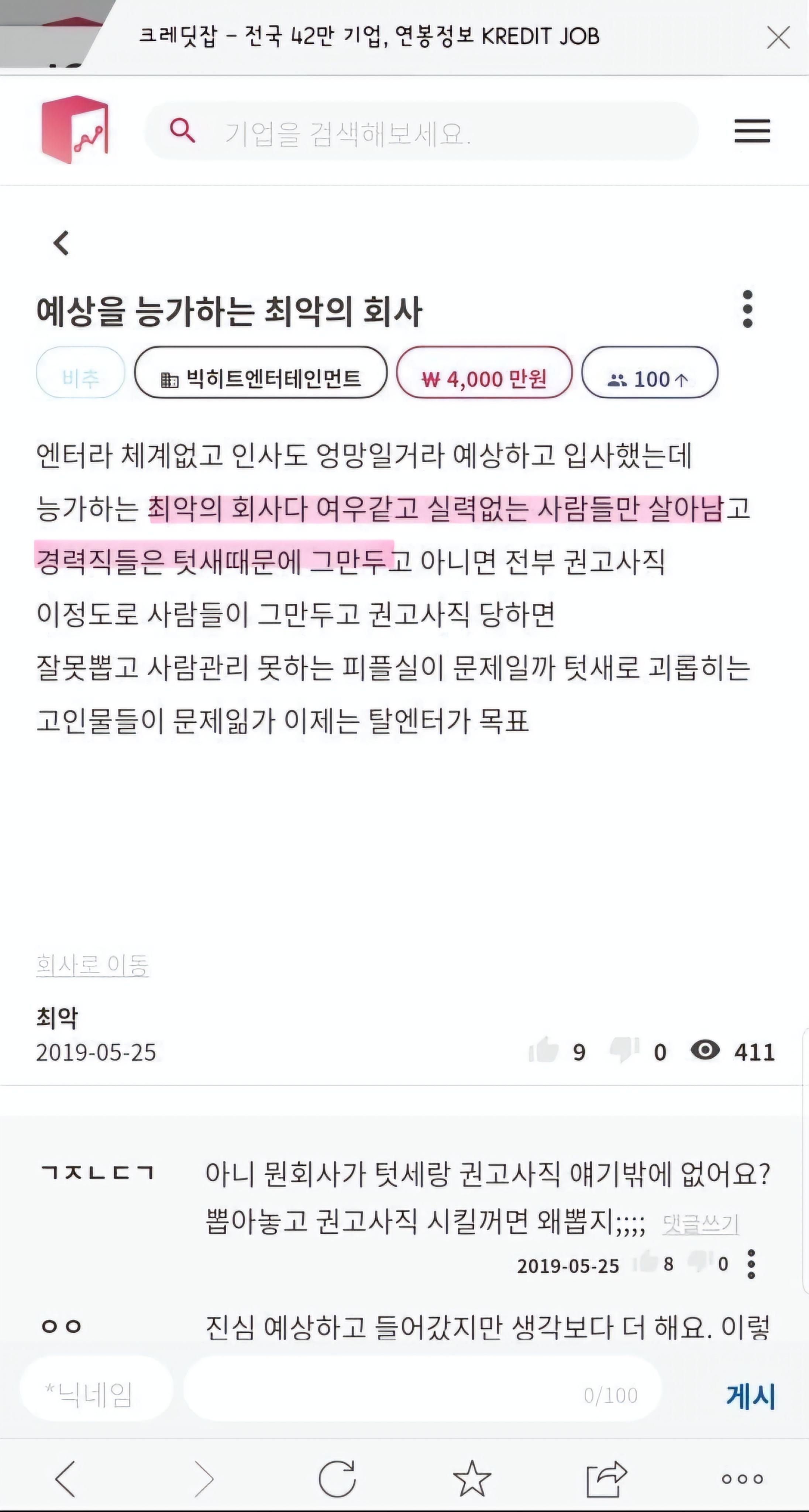 [정리글] 하이브사태가 단박에 이해가는 실무진들 하이브 리뷰 | 인스티즈