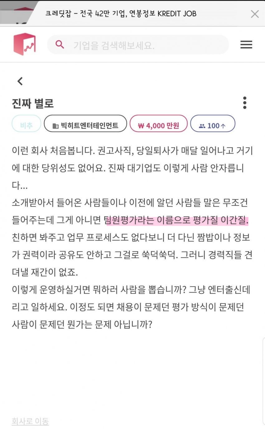 [정리글] 하이브사태가 단박에 이해가는 실무진들 하이브 리뷰 | 인스티즈