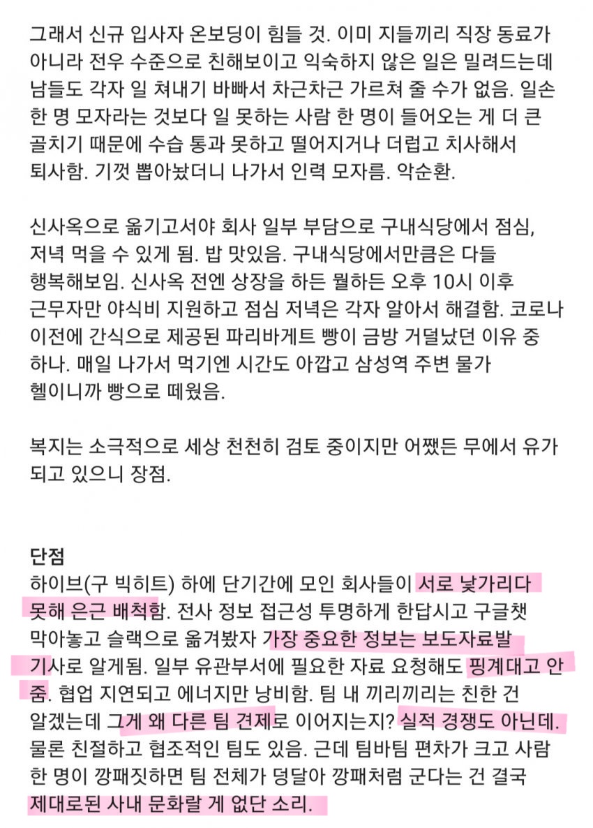 [정리글] 하이브사태가 단박에 이해가는 실무진들 하이브 리뷰 | 인스티즈