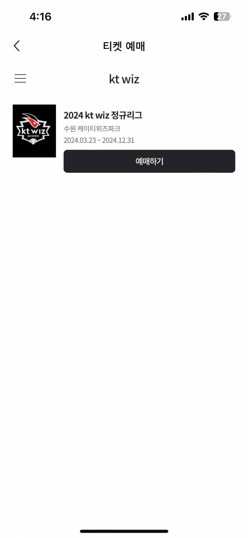 위즈파크 15일 수요일 표 선예매! | 인스티즈