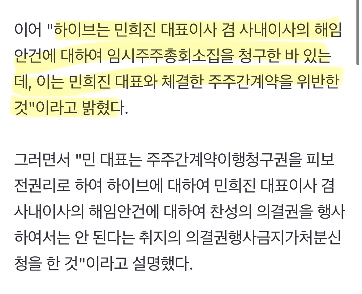 [정보/소식] 민희진, 10일 이사회 개최→하이브에 해임안 의결 금지 가처분 신청까지(종합) | 인스티즈