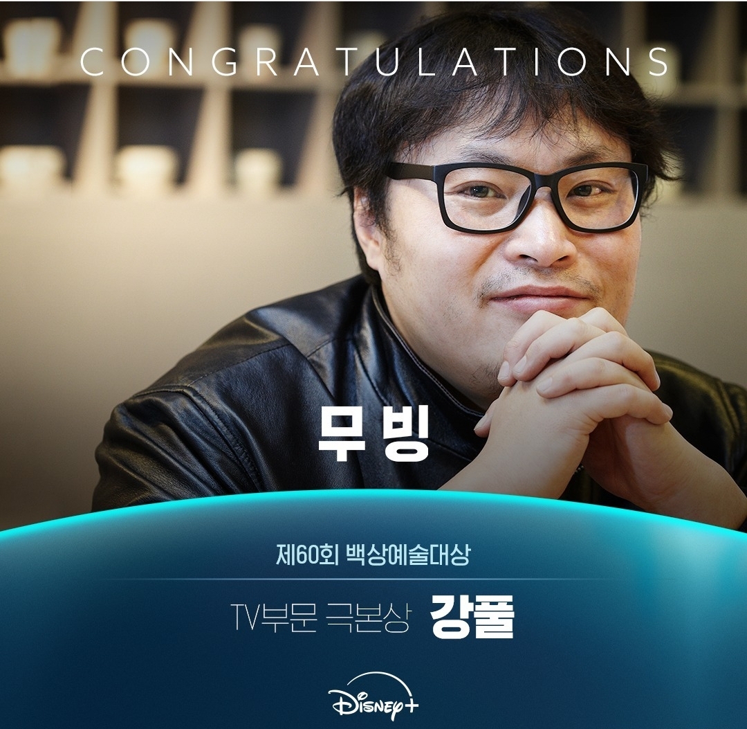[정보/소식] 무빙 디플 공계 백상 TV 부문 극본상 강풀 신인연기상 이정하 | 인스티즈