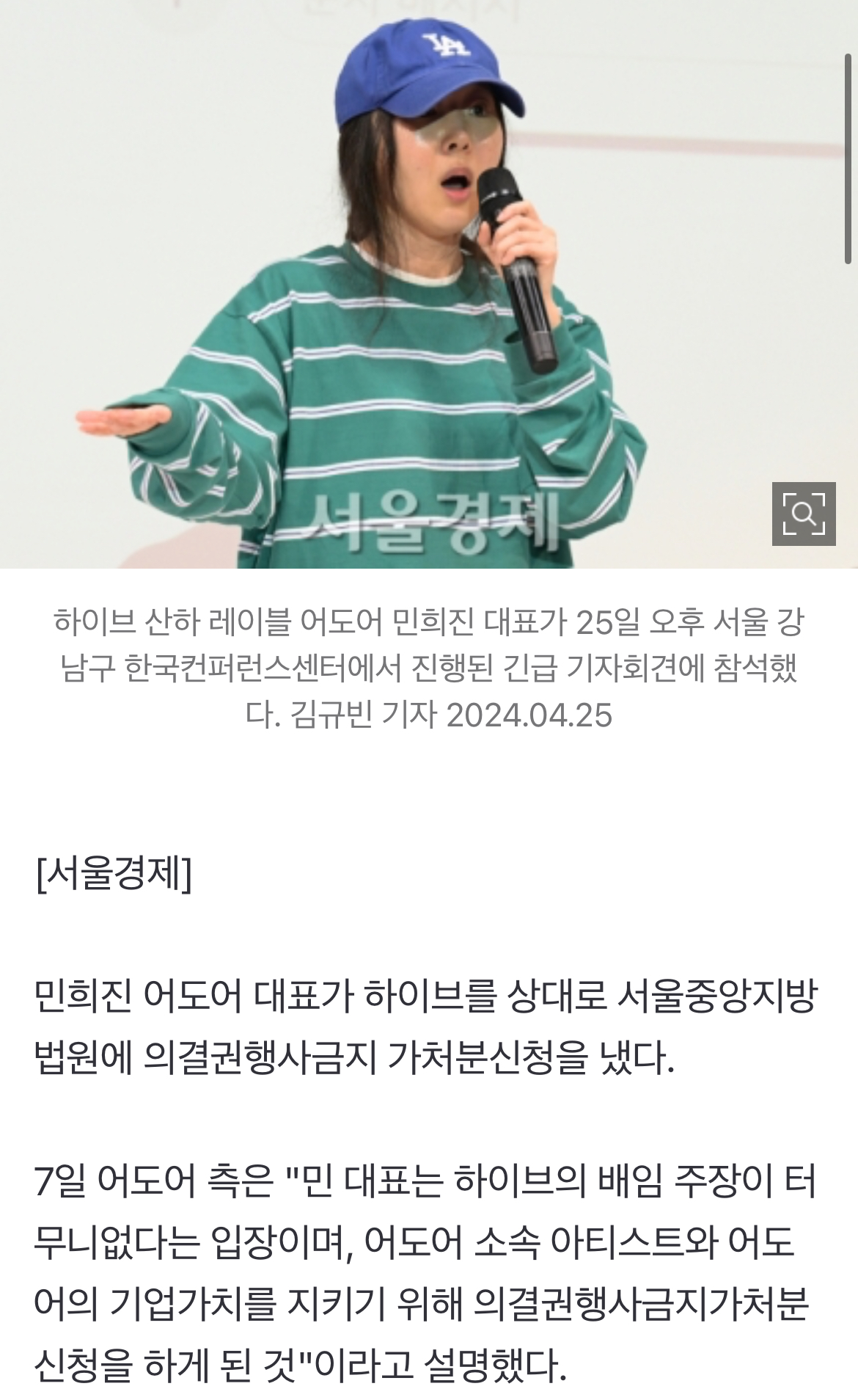 [정보/소식] 민희진, 하이브에 의결권행사금지 가처분신청 "배임 주장 터무니없어" | 인스티즈