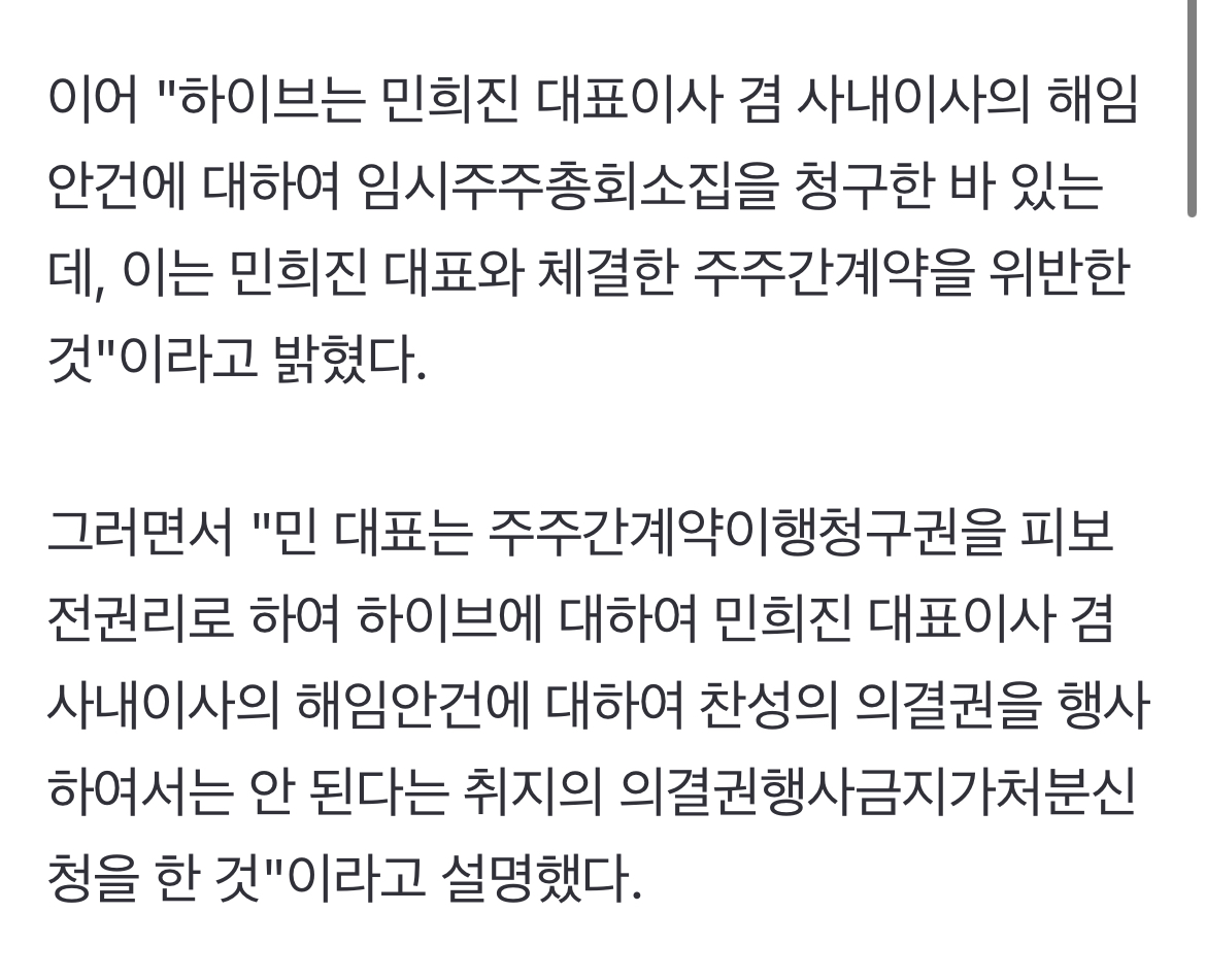 [정보/소식] 민희진, 하이브에 의결권행사금지 가처분신청 "배임 주장 터무니없어" | 인스티즈